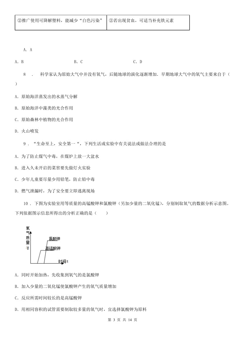 2019-2020学年鲁教版九年级化学上册第六单元第三节 大自然中的二氧化碳B卷_第3页