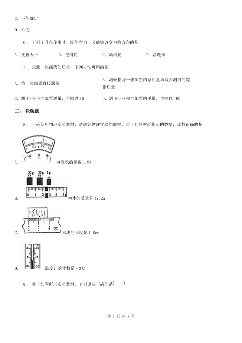 人教版2020年八年级物理上册 第六章 质量与密度 第1节 质量_第2页