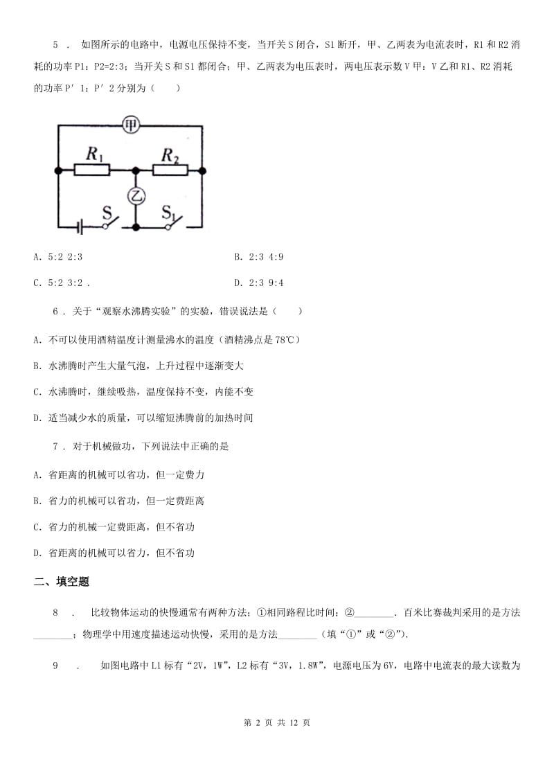 上海教育版九年级（上）期末物理试题（联考）_第2页