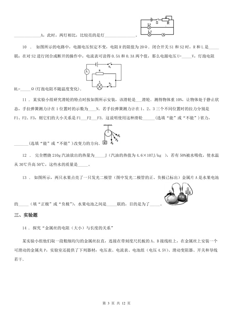 上海教育版九年级（上）期末物理试题（联考）_第3页