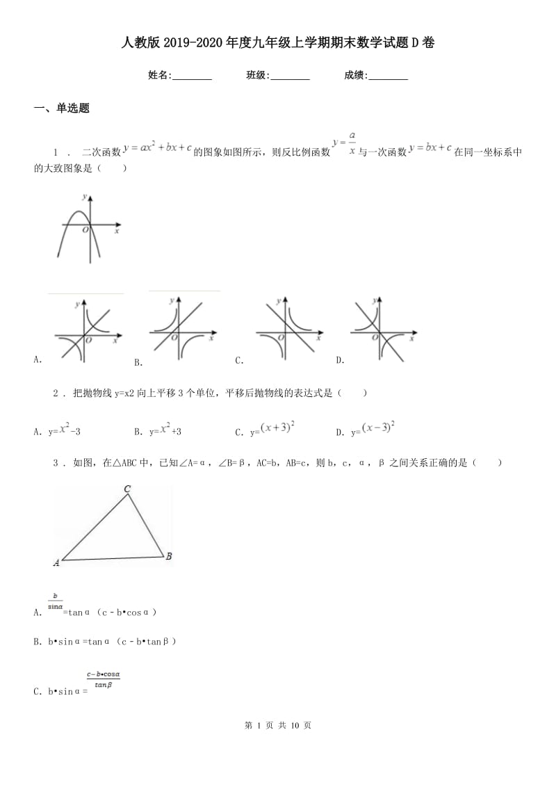 人教版2019-2020年度九年级上学期期末数学试题D卷新编_第1页