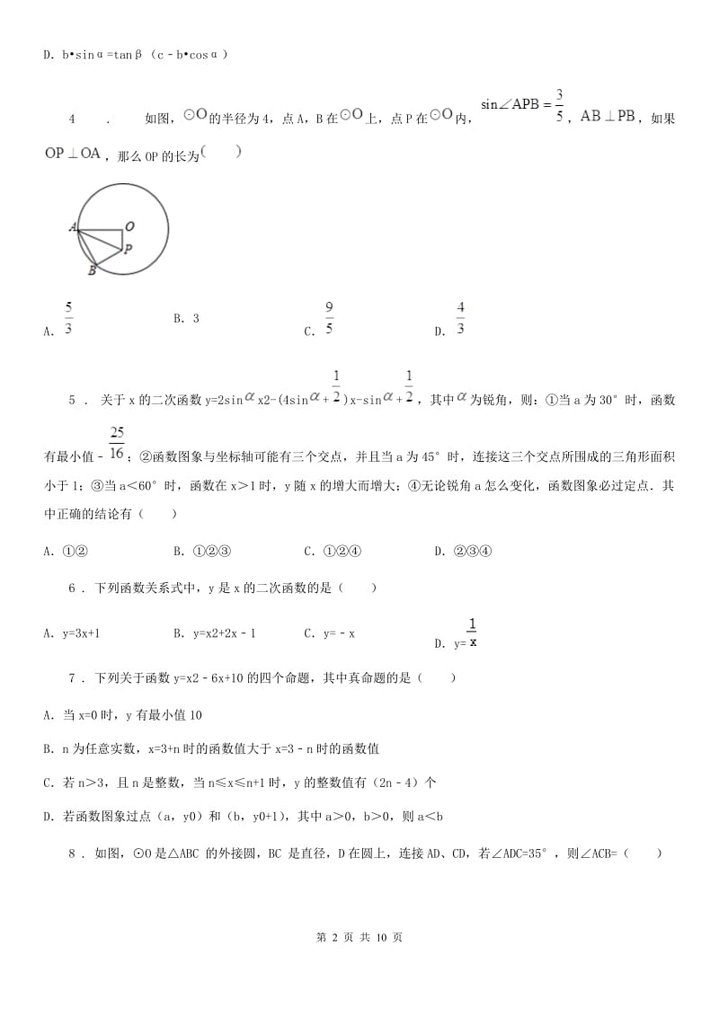 人教版2019-2020年度九年级上学期期末数学试题D卷新编_第2页