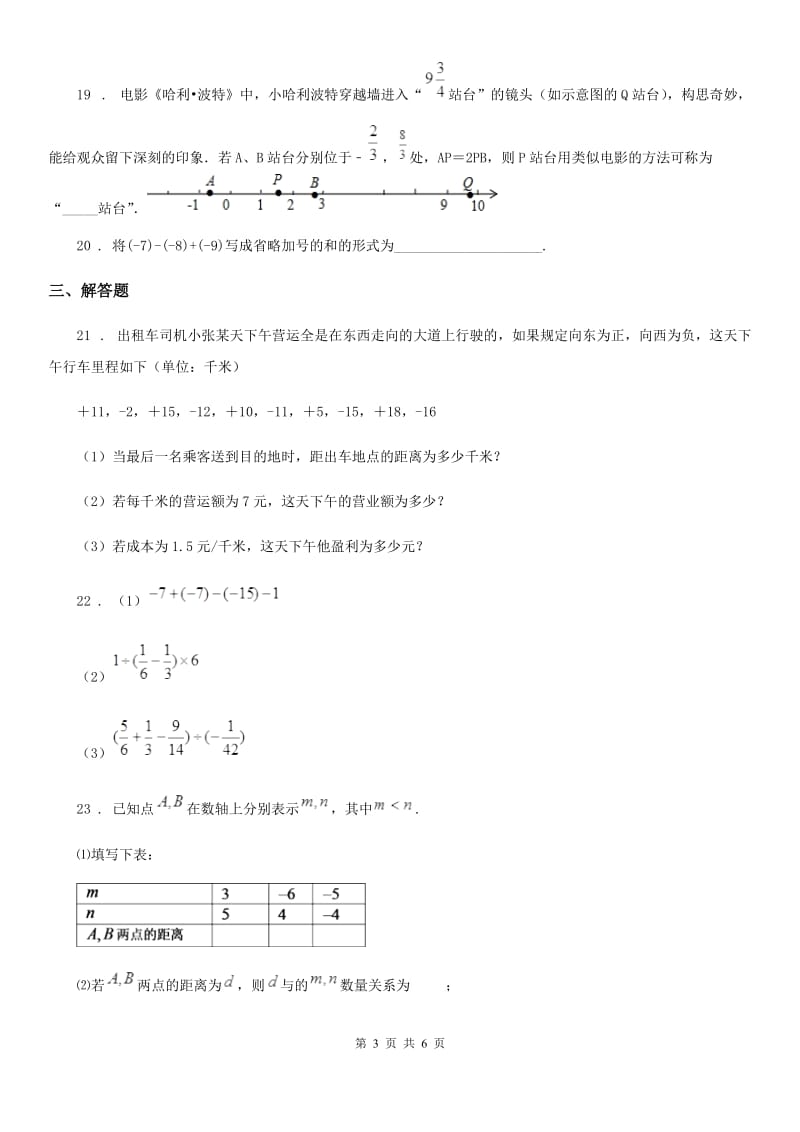 人教版2019年七年级上学期10月月考数学试题A卷(练习)_第3页