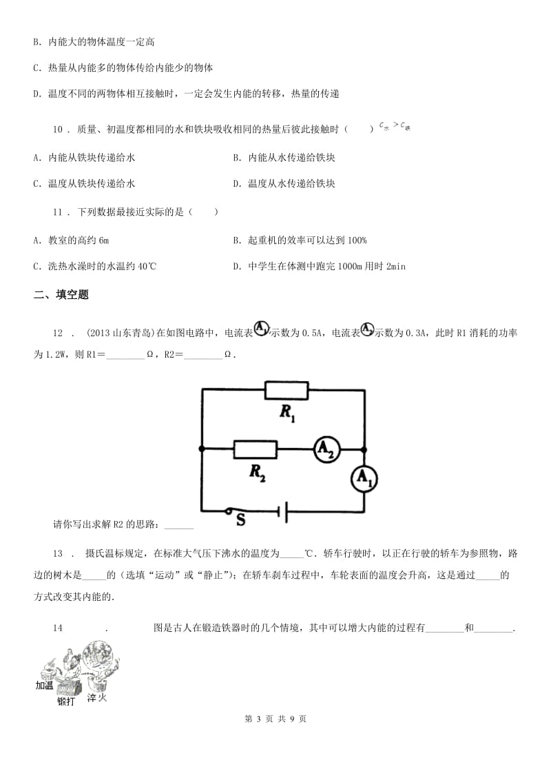 2020版人教版九年级全册物理第十三章内能章节练习题C卷_第3页