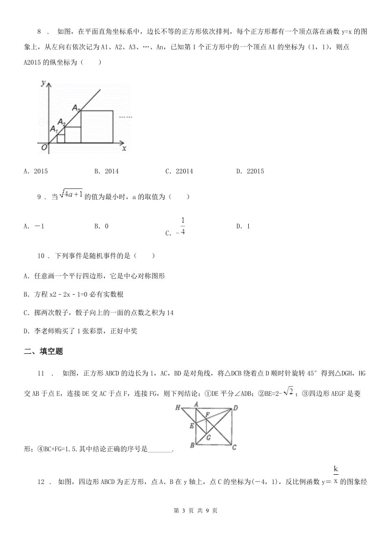 北师大版九年级下学期6月月考数学试题_第3页