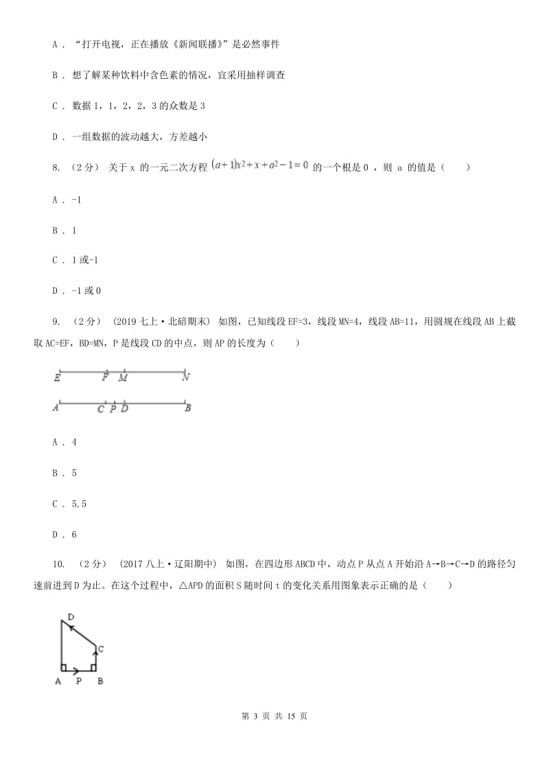 冀人版七年级上学期数学期末考试试卷（I）卷(模拟)_第3页