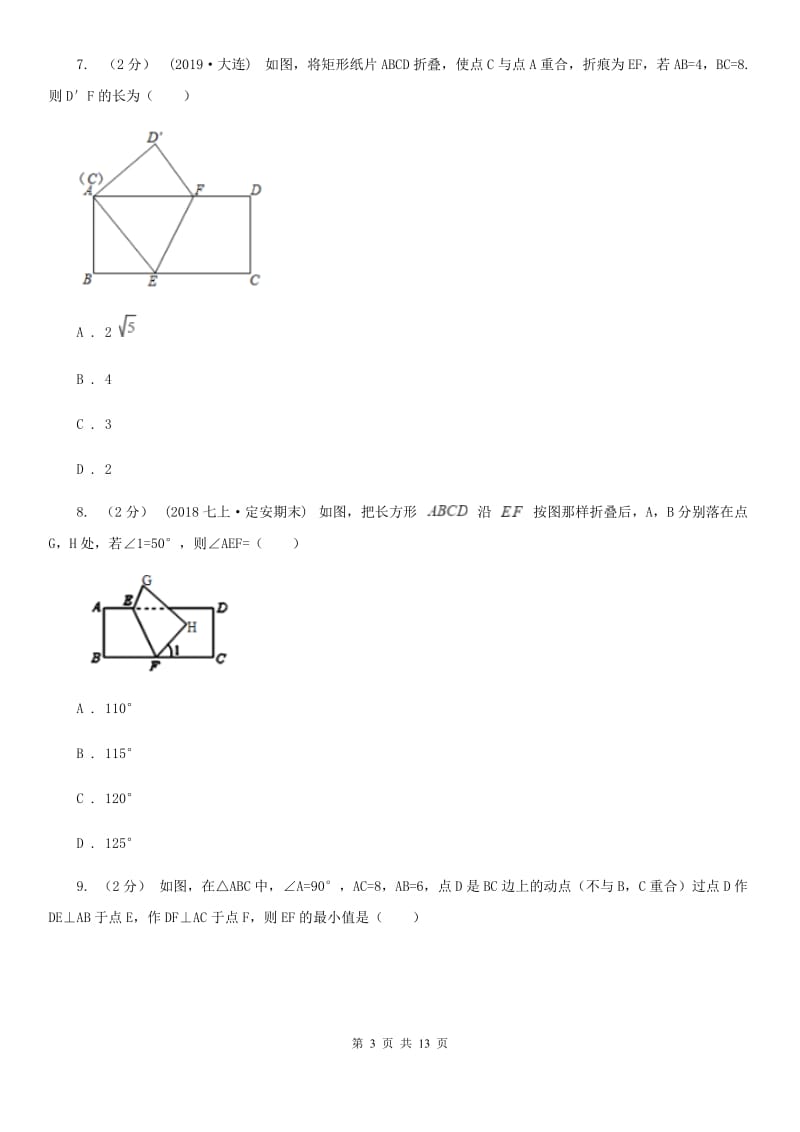 人教版八年级上学期数学期末考试试卷（五四制)C卷_第3页