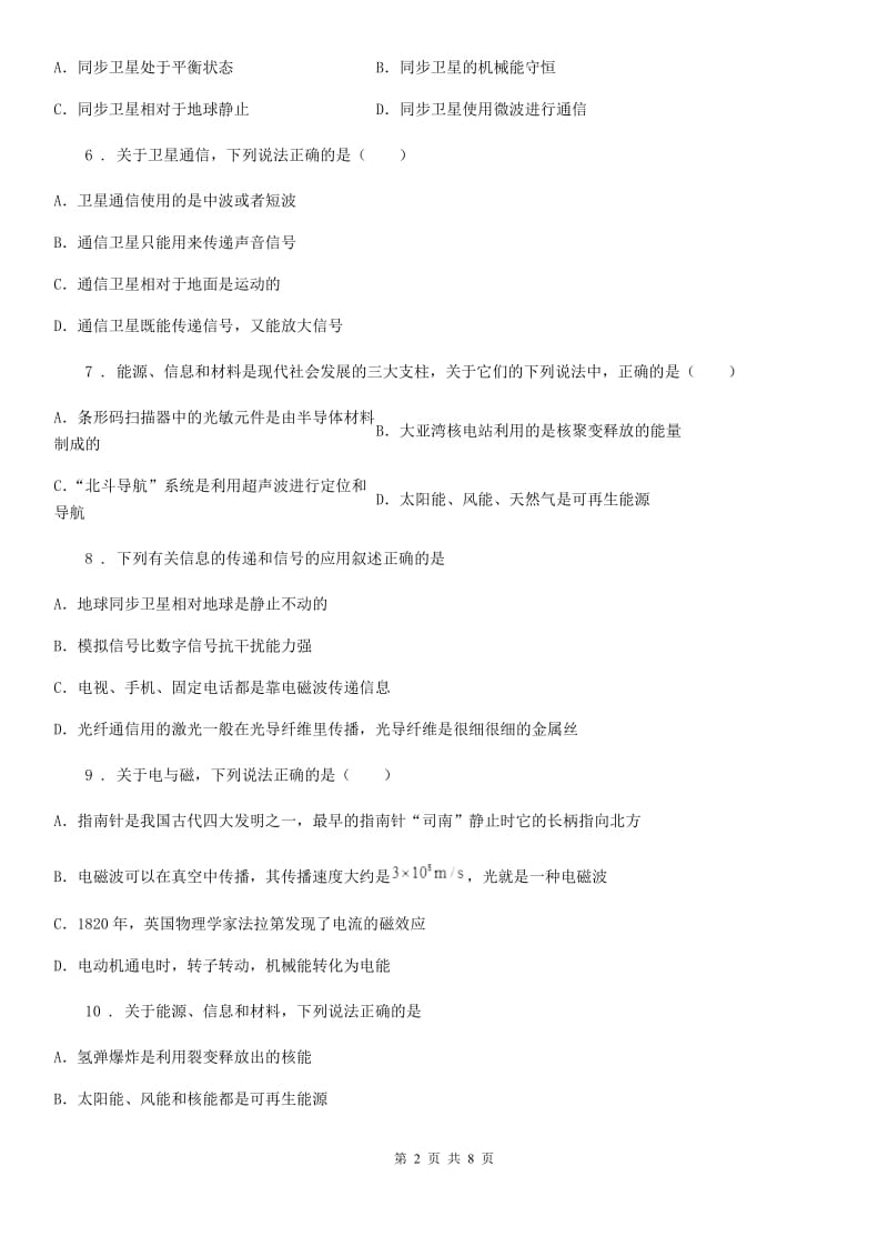 上海教育版九年级物理提升训练——专题十二：信息的传递_第2页