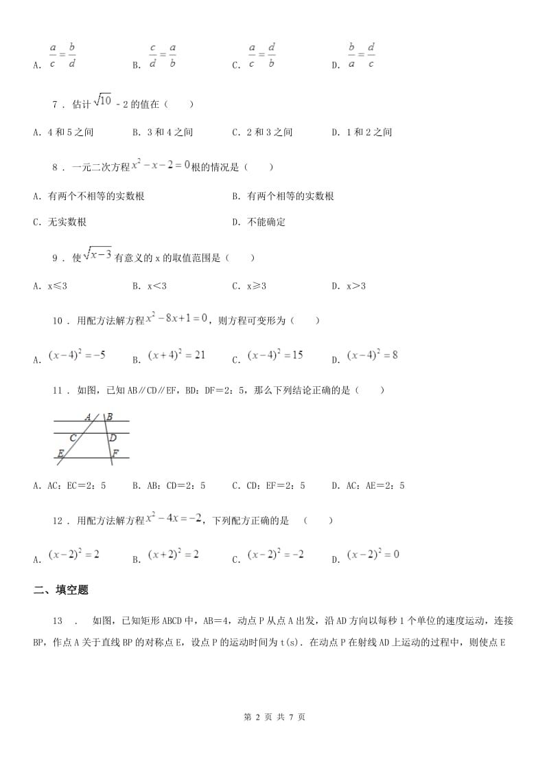 人教版2020年八年级下学期期中数学试题A卷（模拟）_第2页