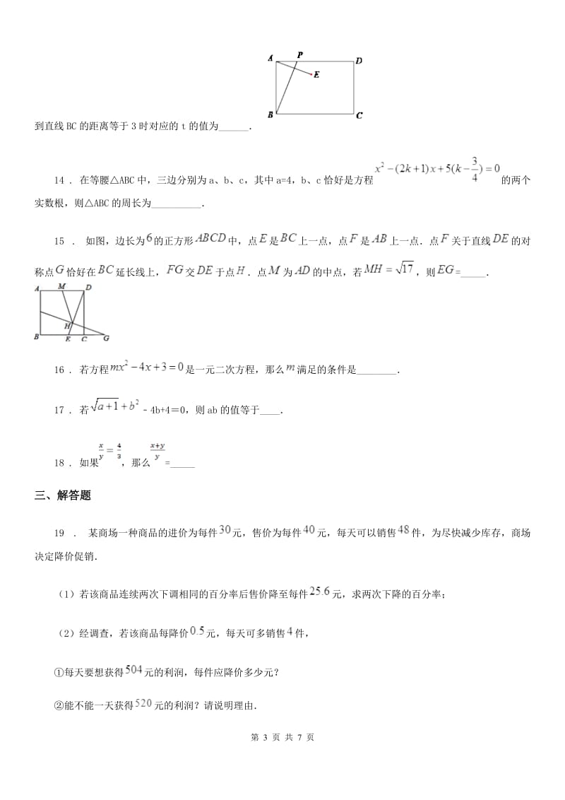 人教版2020年八年级下学期期中数学试题A卷（模拟）_第3页