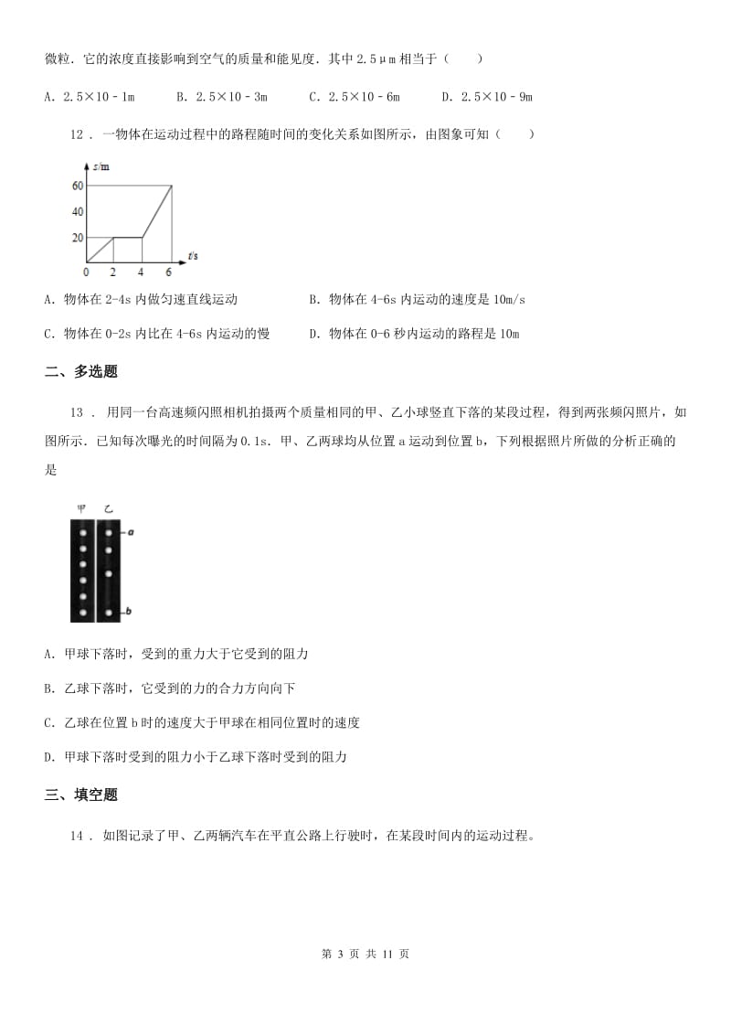 人教版物理八年级上册第一章《机械运动》测试题_第3页