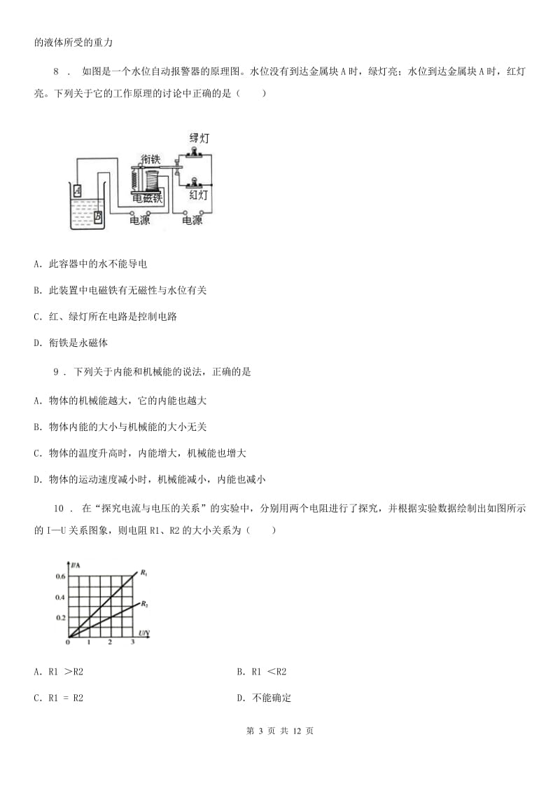 人教版(五四学制)九年级（上）期末考试物理试题(模拟)_第3页