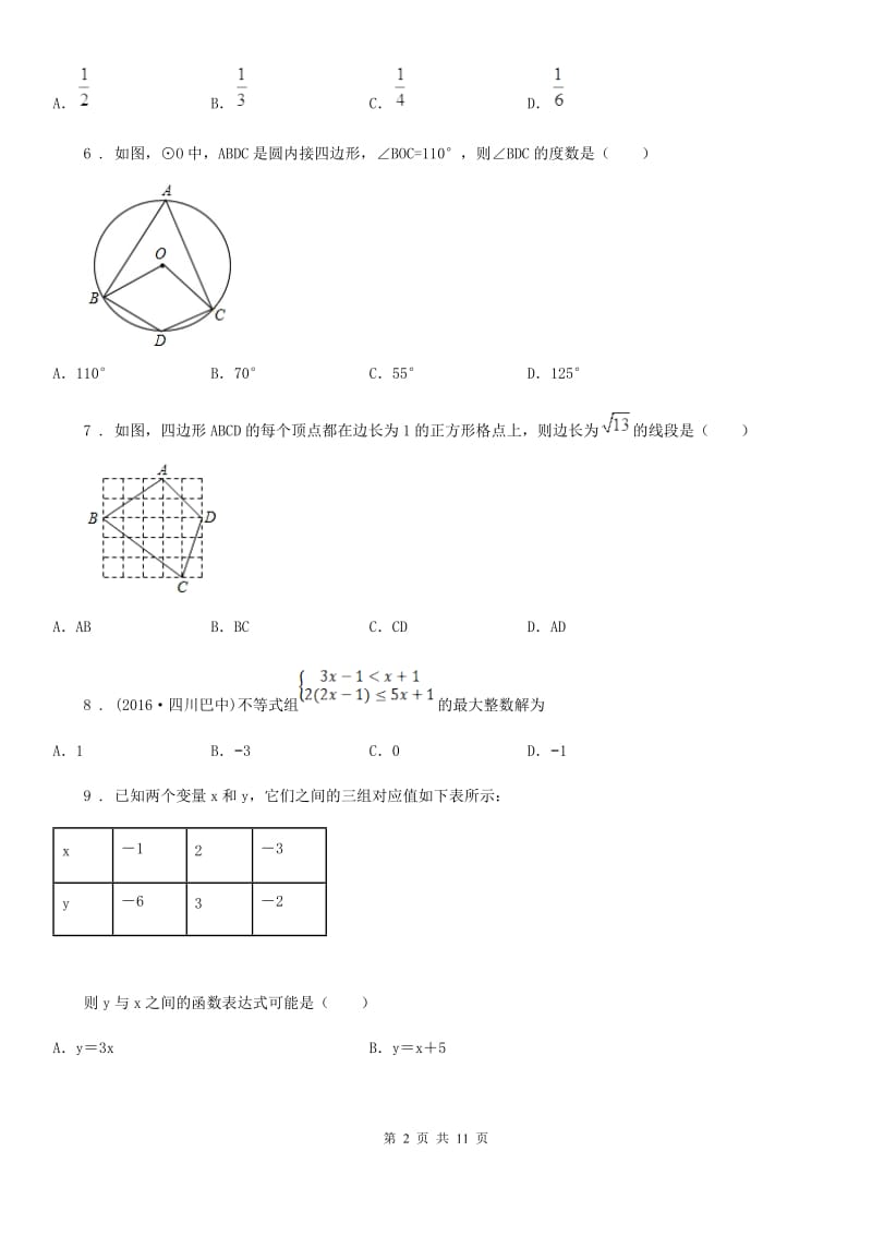 冀教版中考数学模拟试题新编_第2页
