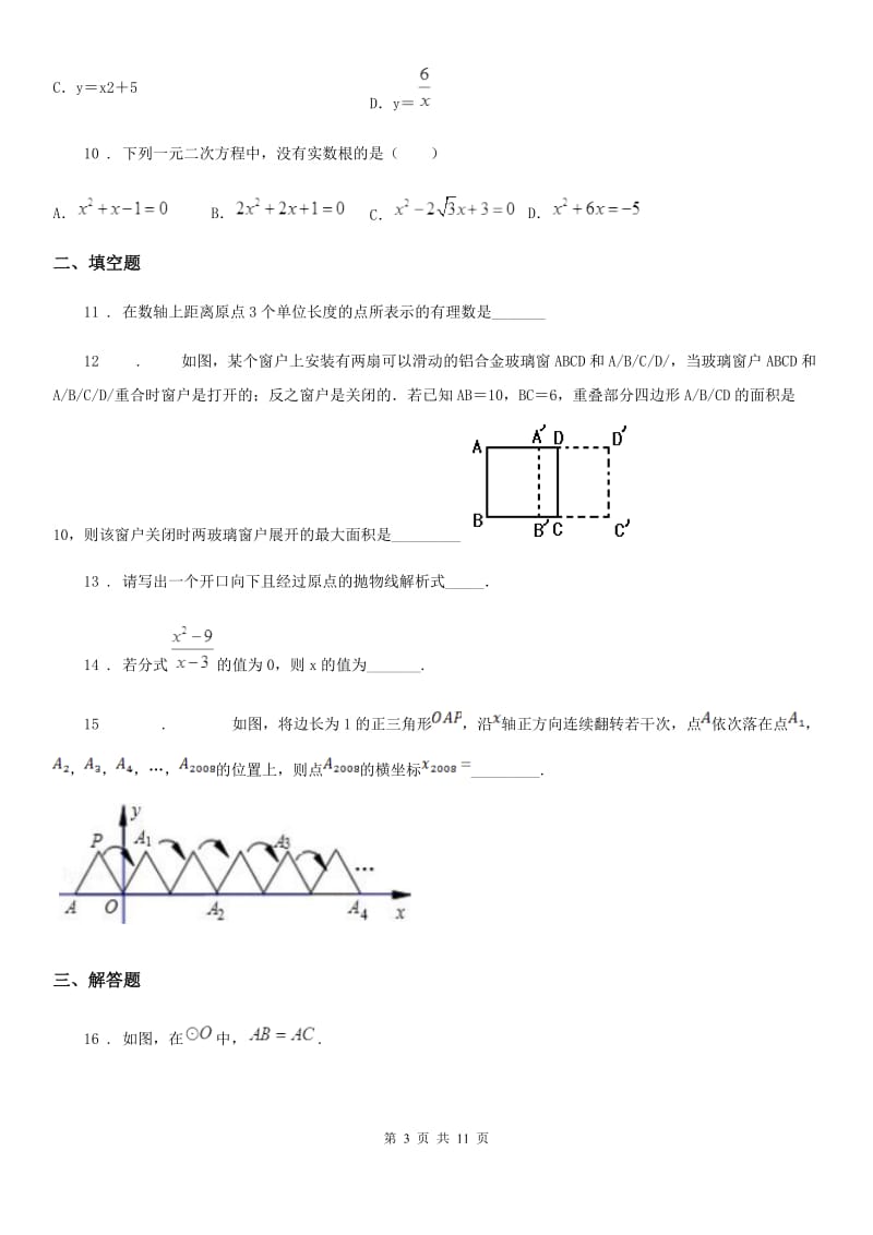 冀教版中考数学模拟试题新编_第3页