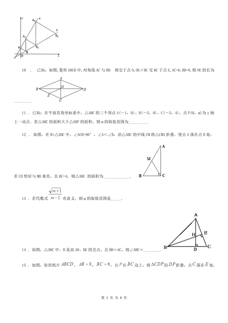 人教版2020年（春秋版）八年级5月月考数学试题A卷_第3页