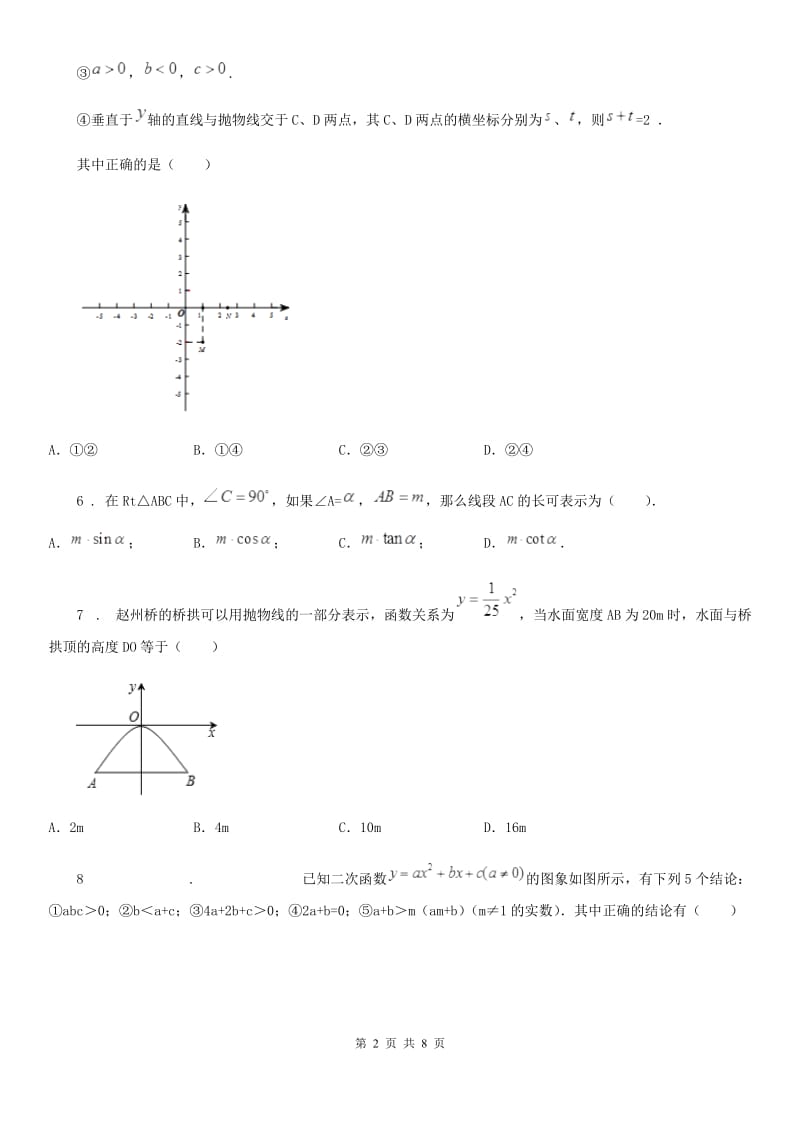 华中师大版九年级上学期阶段三质量评估数学试题_第2页