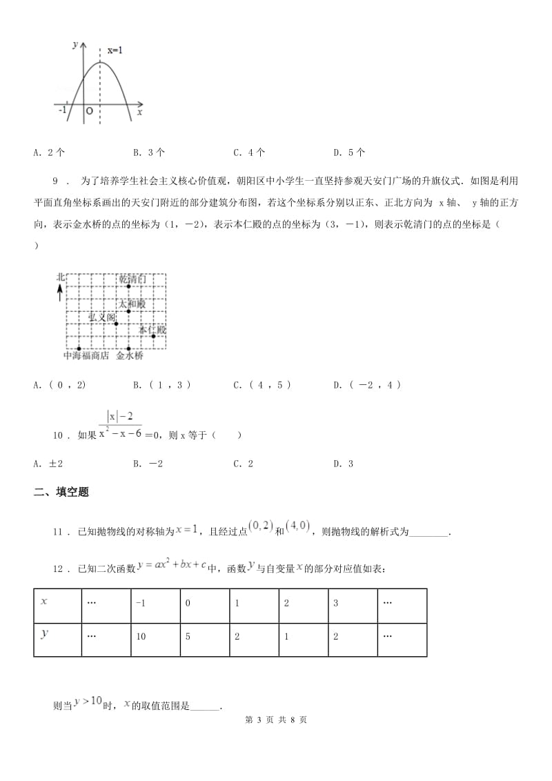 华中师大版九年级上学期阶段三质量评估数学试题_第3页