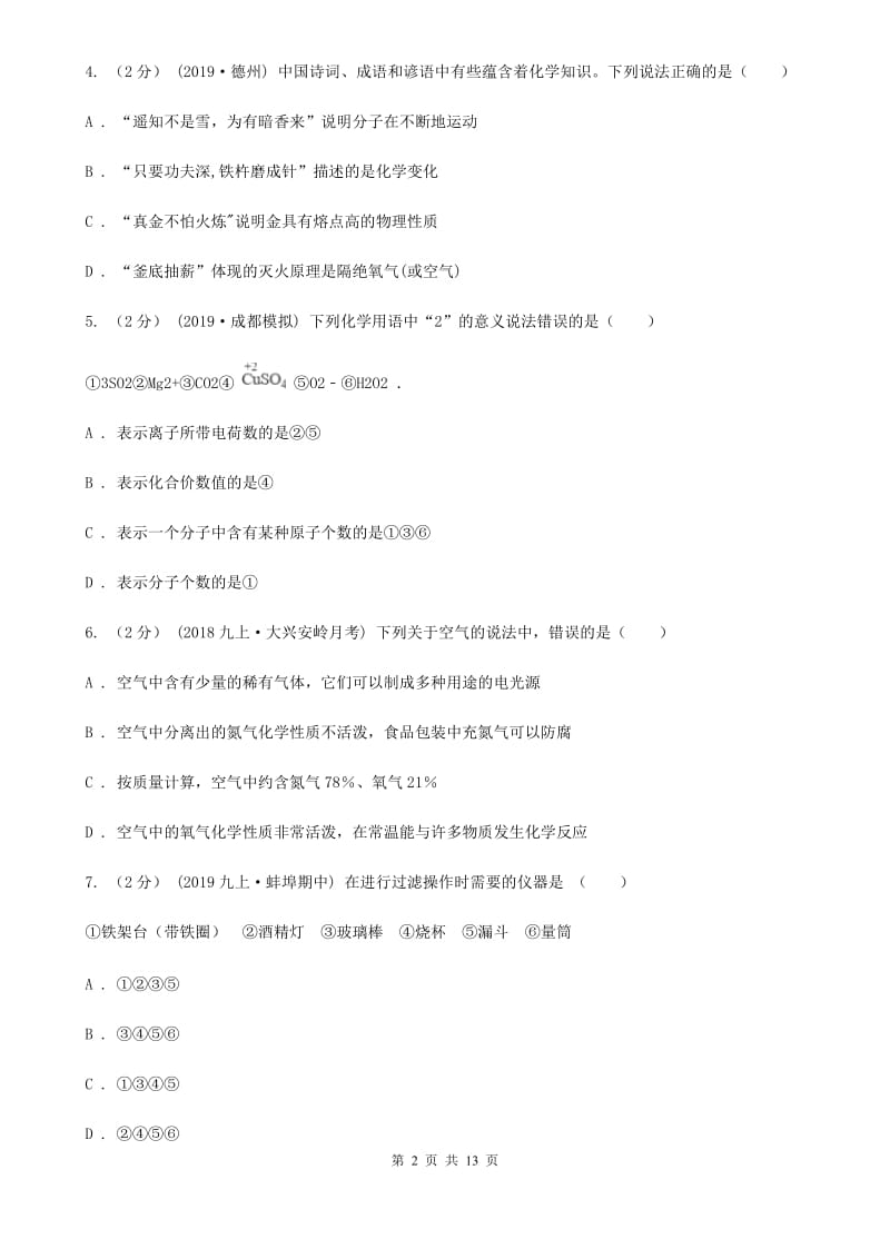 粤教版九年级上学期化学期中考试试卷_第2页