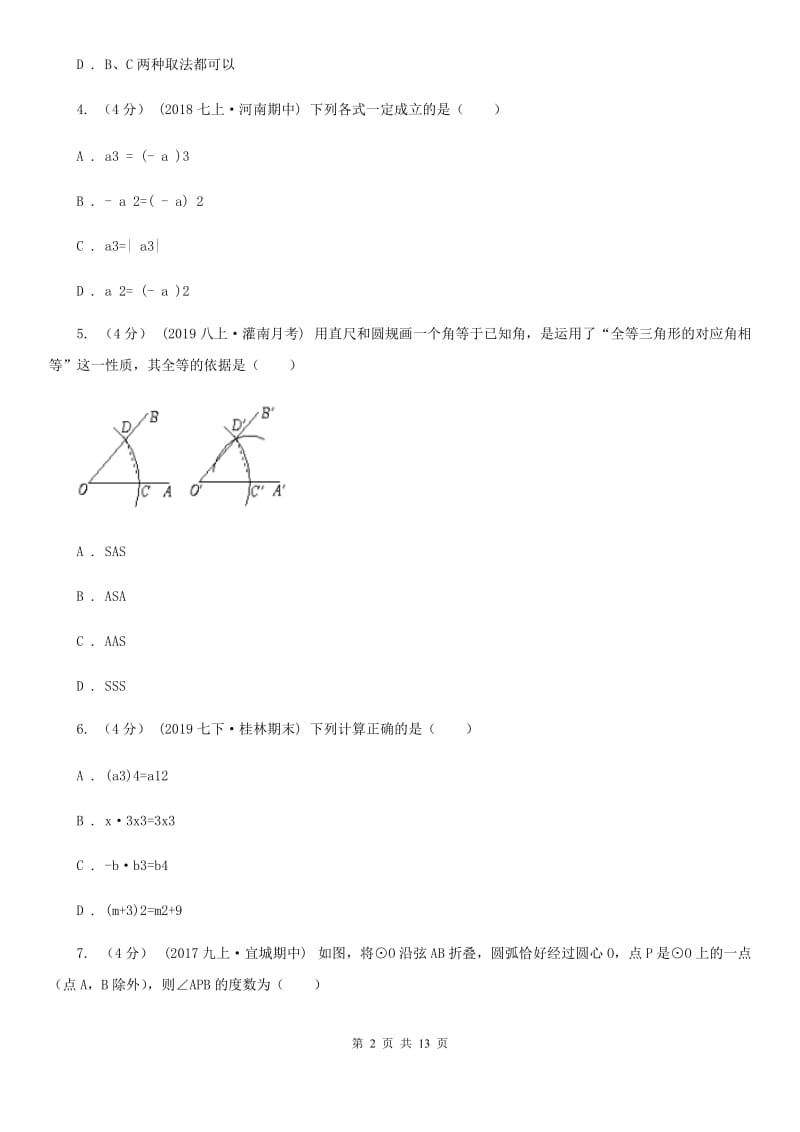 河北大学版八年级上学期数学第三次学情调查I卷_第2页