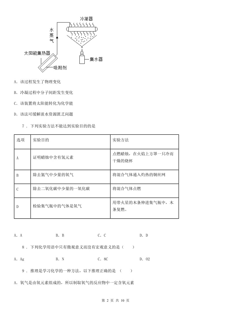 人教版(五四学制)九年级上学期期中化学试题精编_第2页