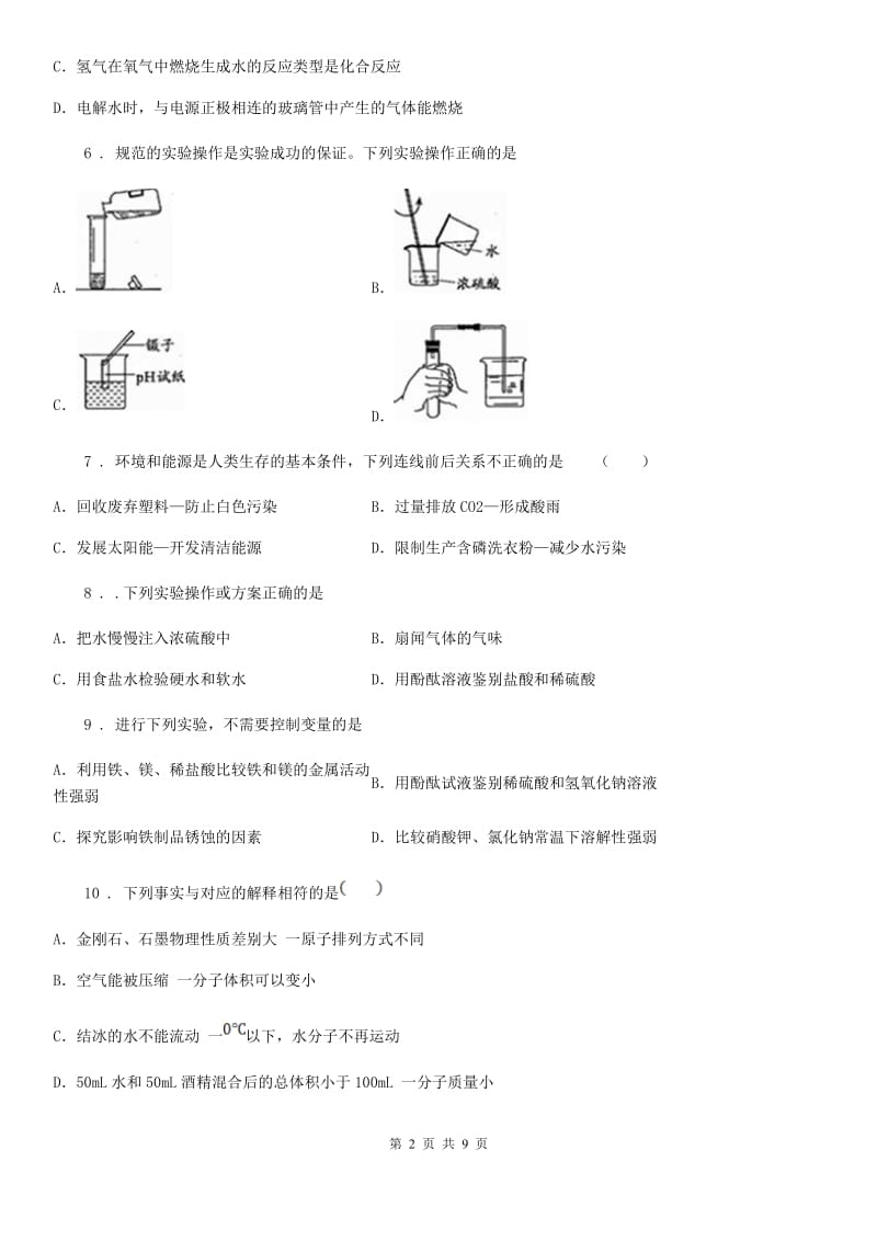 人教版2019版九年级下学期中考二模化学试题A卷（模拟）_第2页