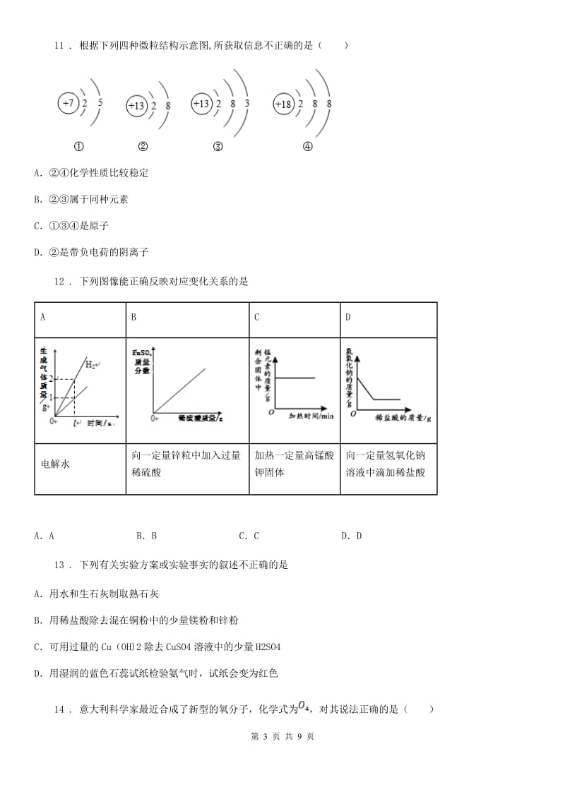 人教版2019版九年级下学期中考二模化学试题A卷（模拟）_第3页