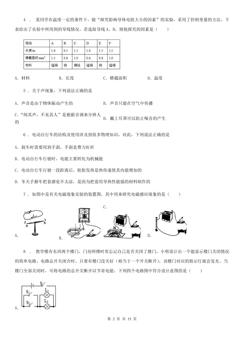 新人教版2020年九年级（下）期中物理试题B卷_第2页