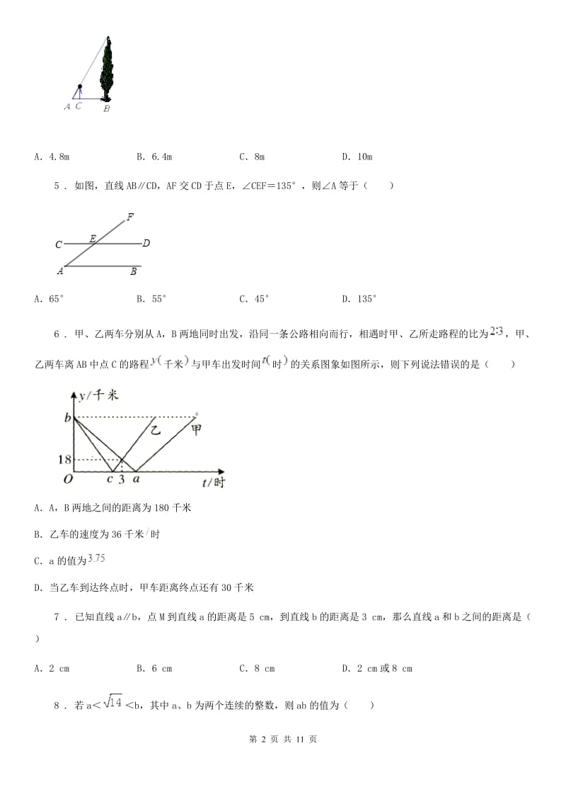 人教版2019版中考数学二模试卷（I）卷_第2页