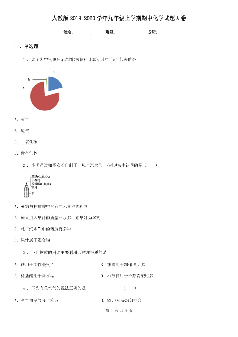 人教版2019-2020学年九年级上学期期中化学试题A卷精编_第1页