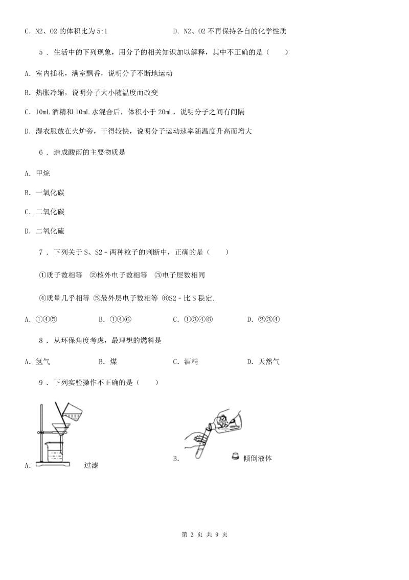 人教版2019-2020学年九年级上学期期中化学试题A卷精编_第2页