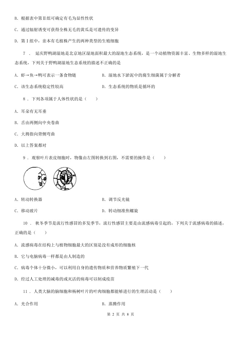 人教版（新课程标准）2019年八年级下学期期中生物试题（I）卷_第2页