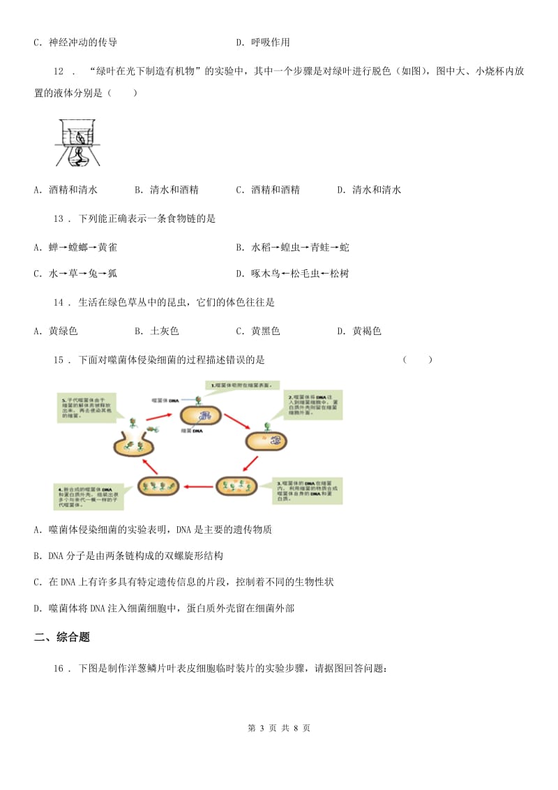 人教版（新课程标准）2019年八年级下学期期中生物试题（I）卷_第3页