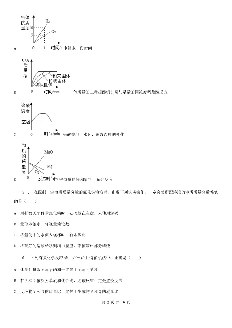 人教版九年级化学下册 第九单元溶液 自测题_第2页