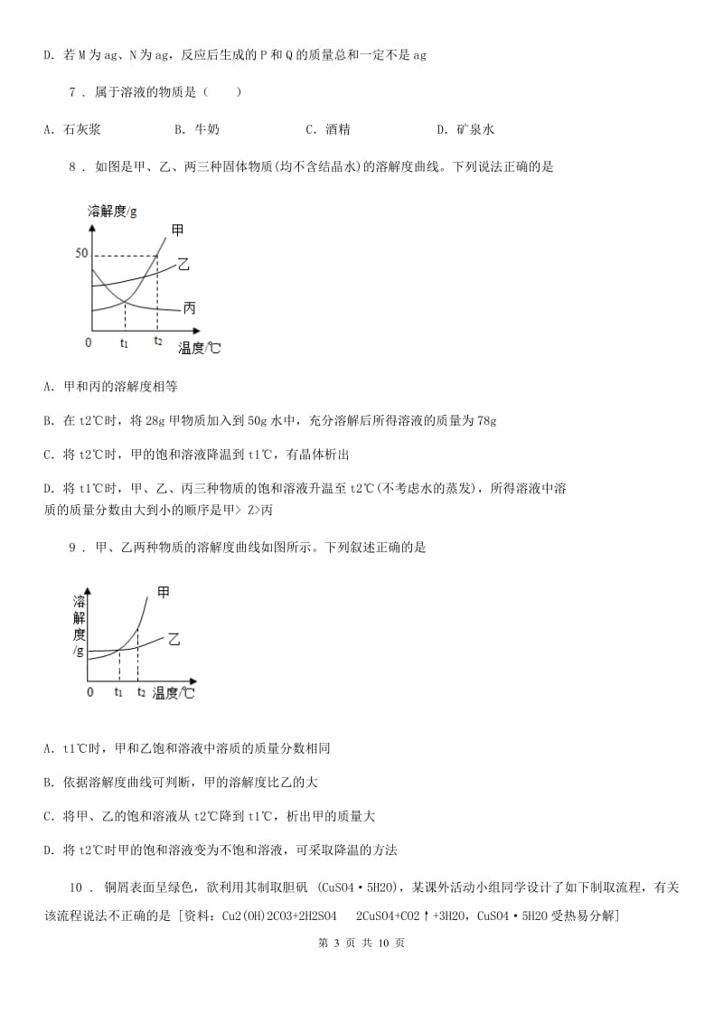 人教版九年级化学下册 第九单元溶液 自测题_第3页