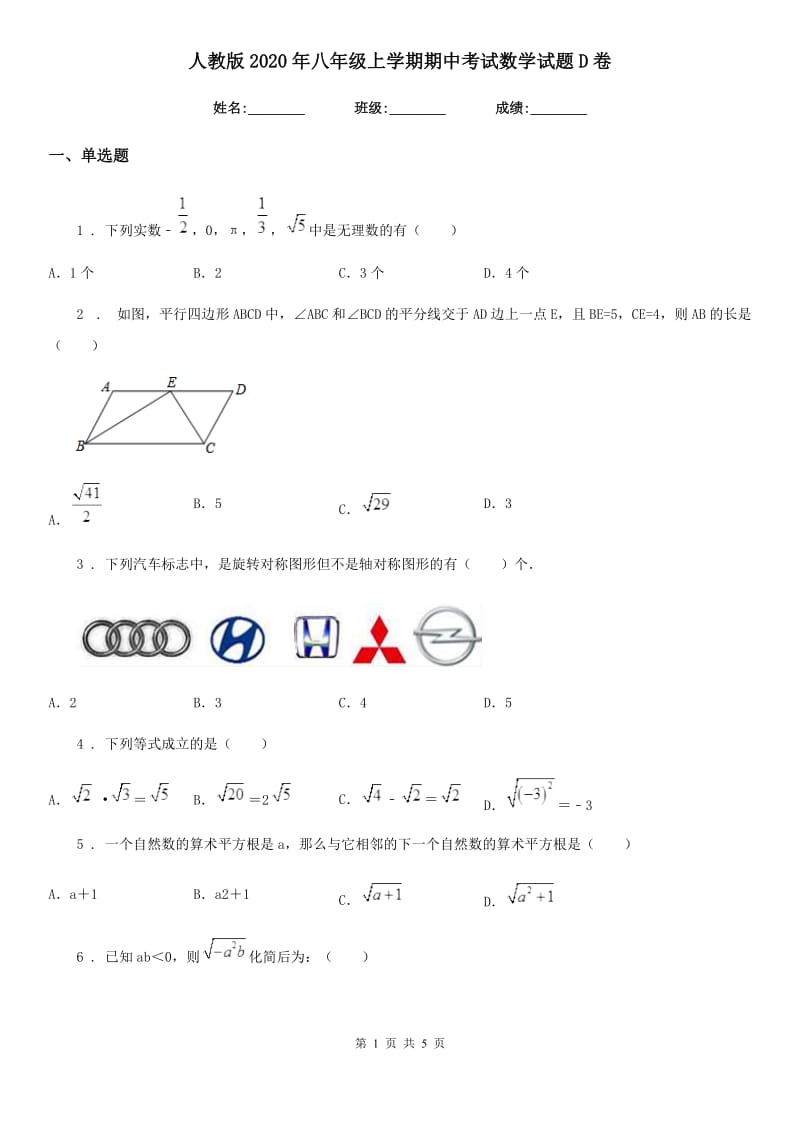 人教版2020年八年级上学期期中考试数学试题D卷(模拟)_第1页