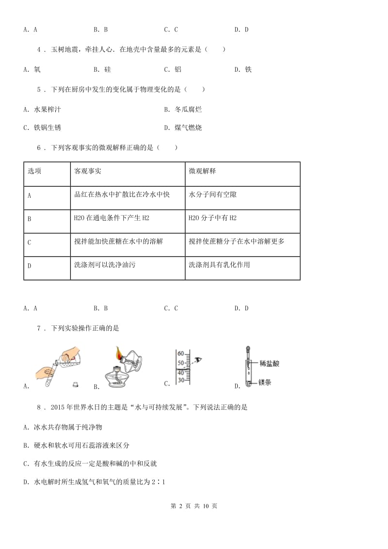 人教版2019-2020学年八年级上学期期末考试化学试题C卷(模拟)_第2页