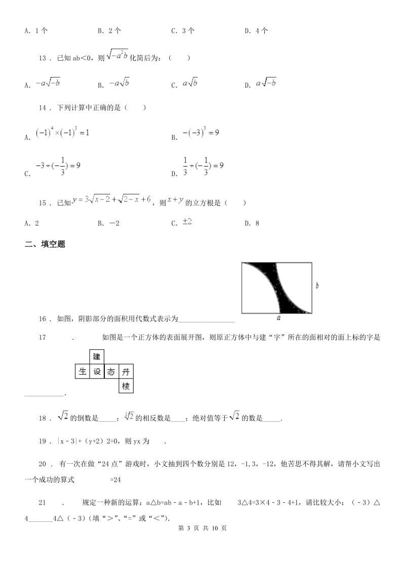 人教版2019-2020年度七年级上学期9月月考数学试题D卷_第3页