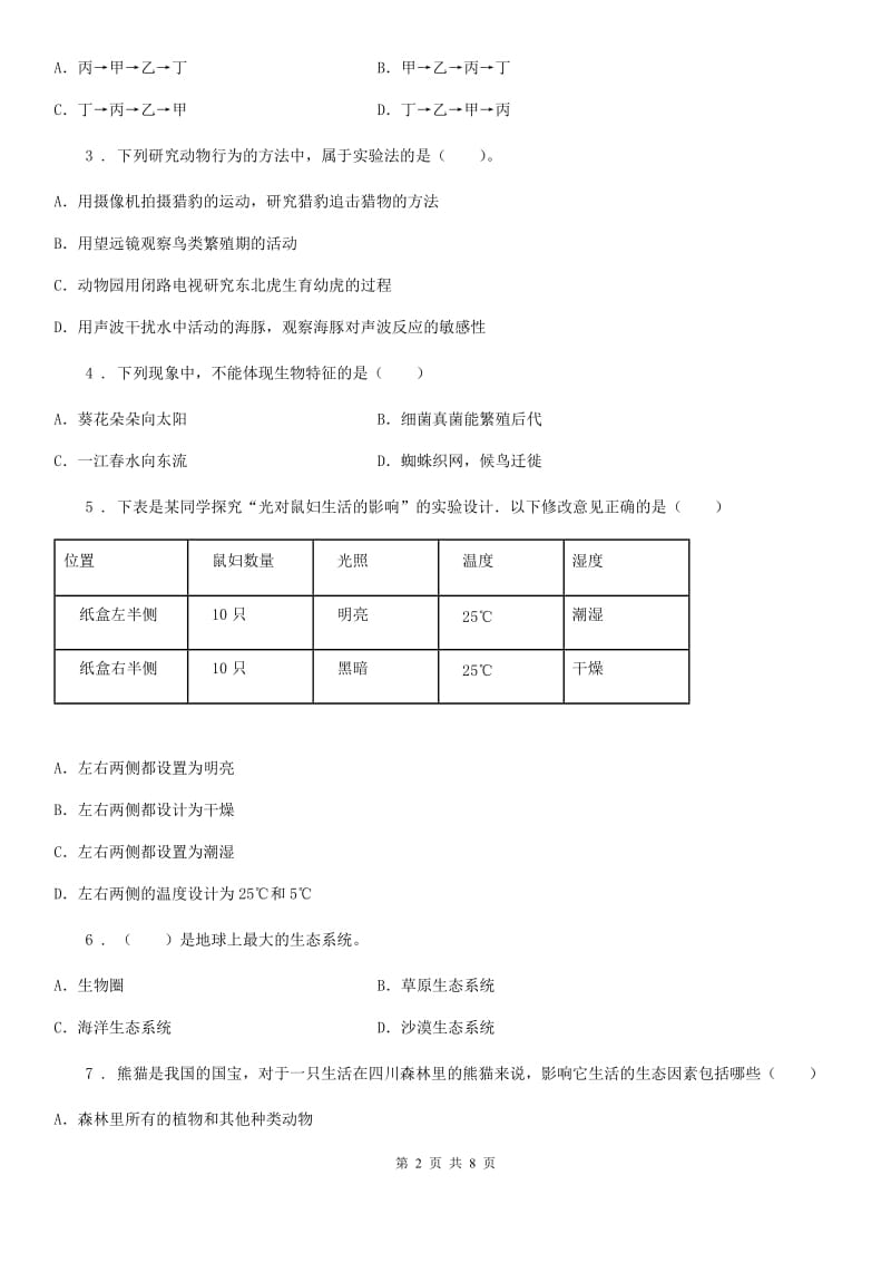 人教版（新课程标准）2019-2020学年七年级上学期第一次月考生物试题D卷_第2页