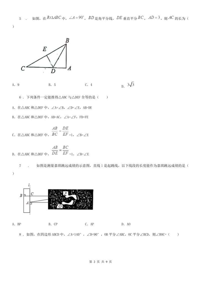 西师大版八年级上学期第一次月考数学试题_第2页