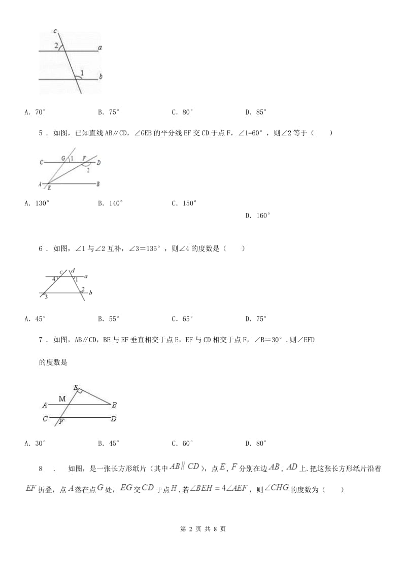 苏科版七年级数学下册 第七章 7.2 探索平行线的性质 同步练习_第2页