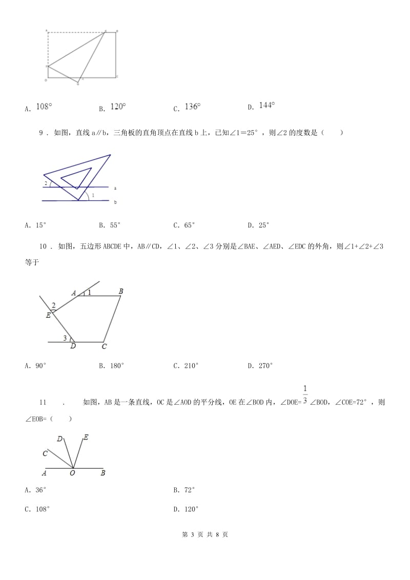 苏科版七年级数学下册 第七章 7.2 探索平行线的性质 同步练习_第3页