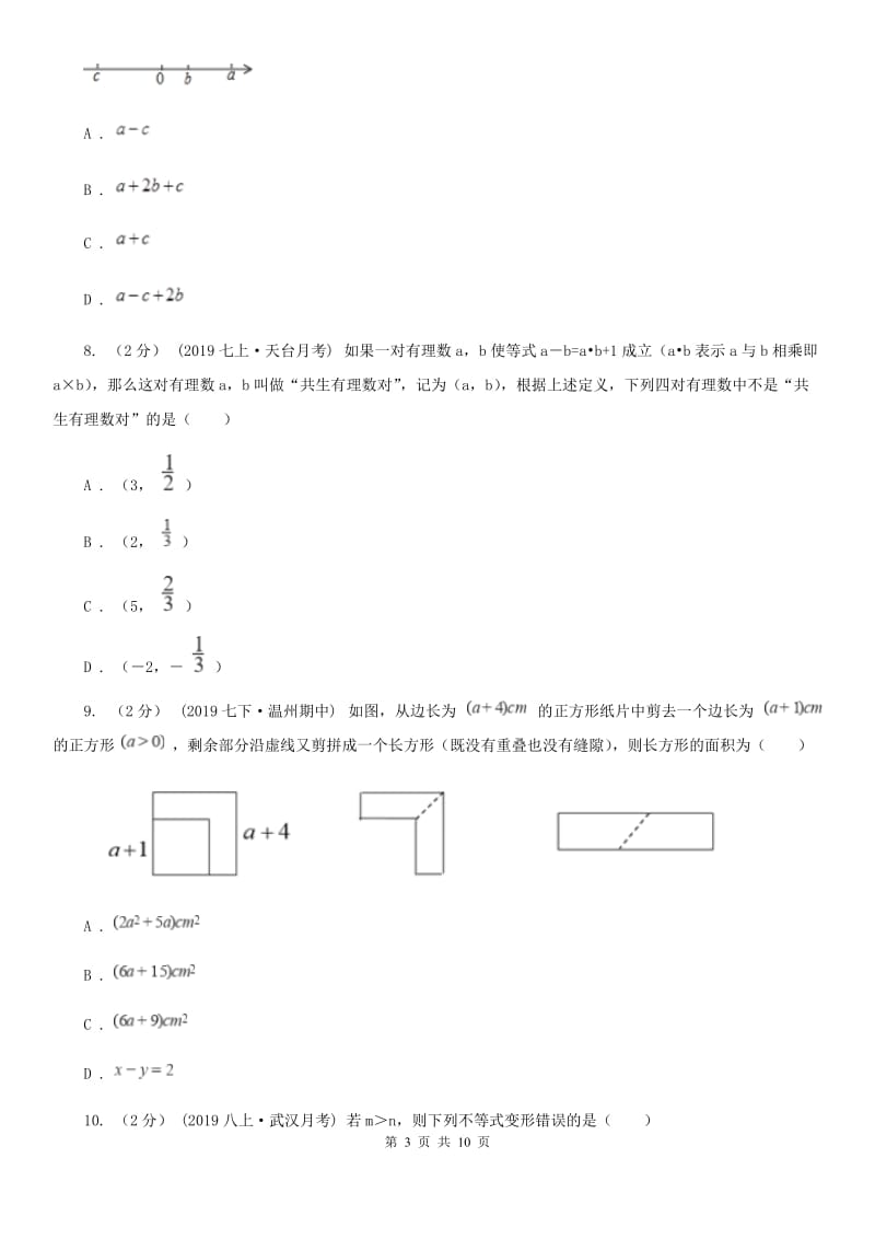 西师大版七年级上学期数学期中考试试卷A卷(模拟)_第3页