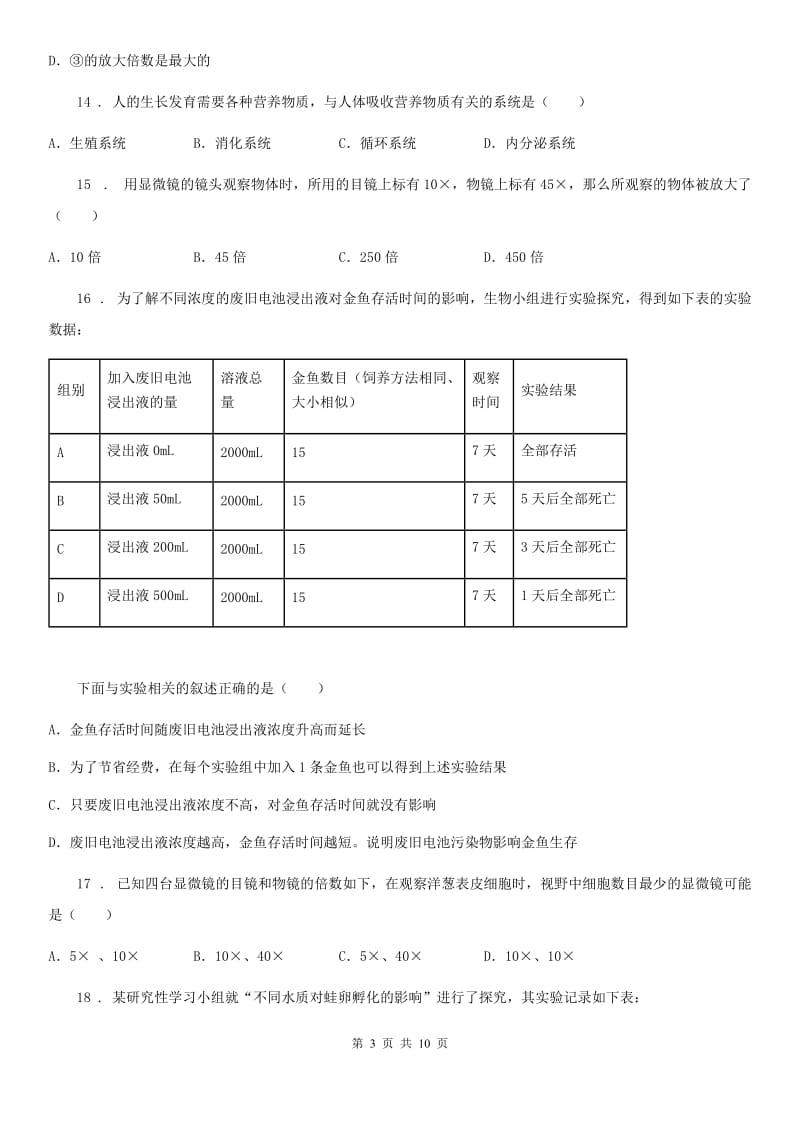 人教版（新课程标准）2019版七年级上学期期中考试生物试题D卷（模拟）_第3页