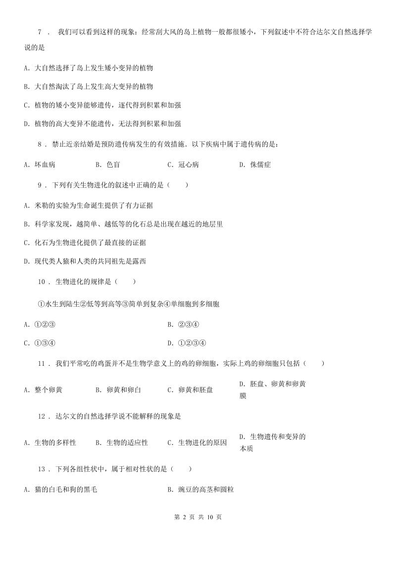 人教版（新课程标准）2019-2020学年八年级上学期第二次月考生物试题D卷_第2页