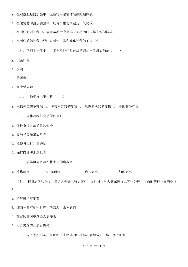 人教版（新课程标准）2020年度八年级上学期期末考试生物试题（I）卷（模拟）_第3页