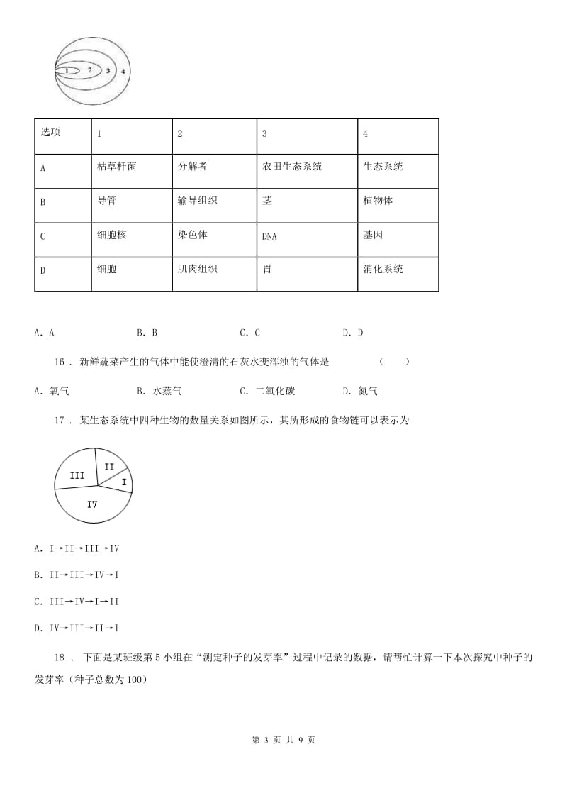 人教版（新课程标准）七年级上学期期末质量监控生物试题_第3页