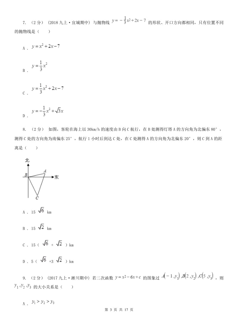 人教版九年级上学期数学第二次月考试卷A卷（练习）_第3页