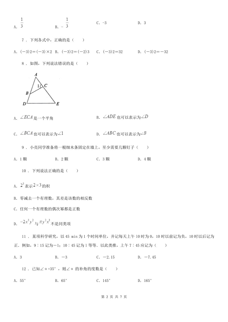 人教版2019-2020年度七年级上学期期中数学试题C卷精编_第2页