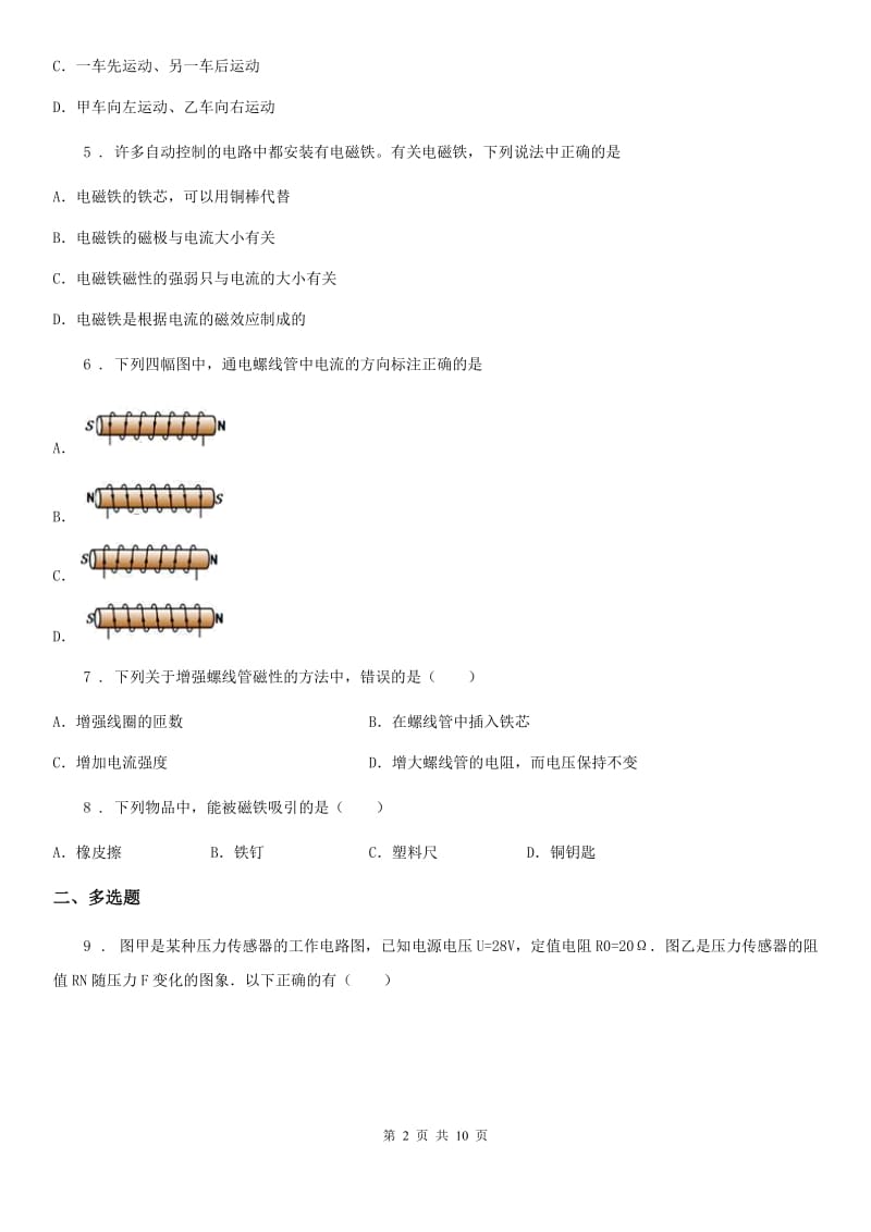 人教版九年级物理第二十章 电与磁单元测试题_第2页