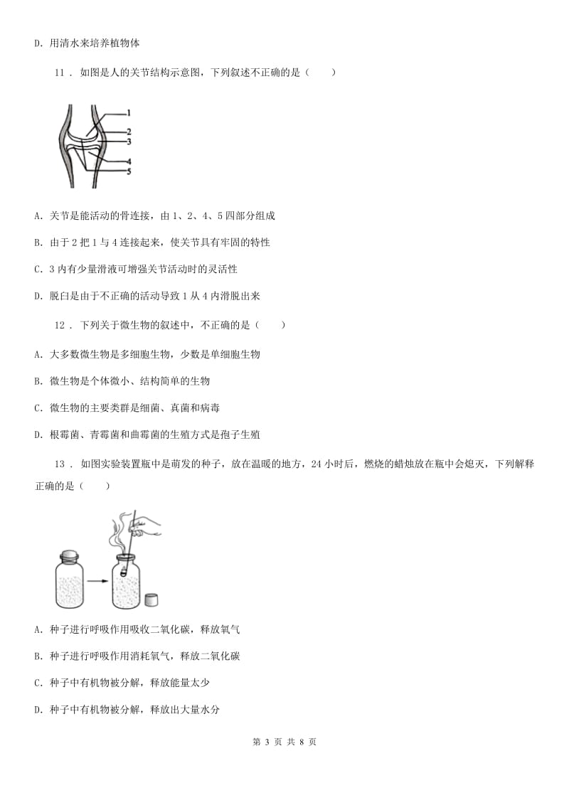 人教版（新课程标准）2020年（春秋版）八年级上学期期末考试生物试题（I）卷（模拟）_第3页